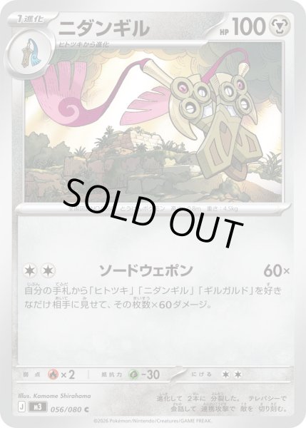 画像1: ニダンギル【C】【鋼】 (1)