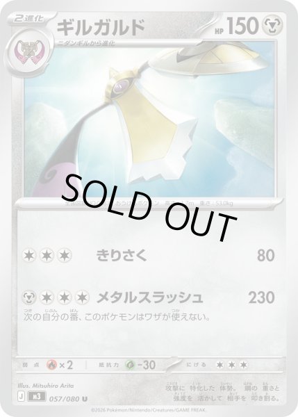 画像1: ギルガルド【U】【鋼】 (1)