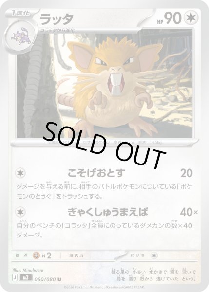 画像1: ラッタ【U】【無色】 (1)