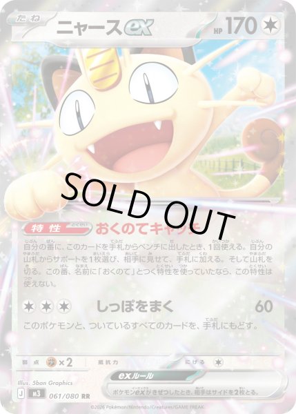 画像1: ニャースex【RR】【無色】 (1)