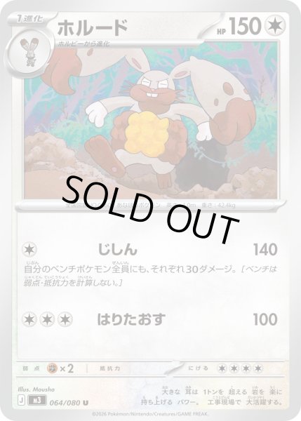 画像1: ホルード【U】【無色】 (1)