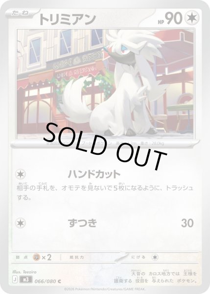 画像1: トリミアン【C】【無色】 (1)