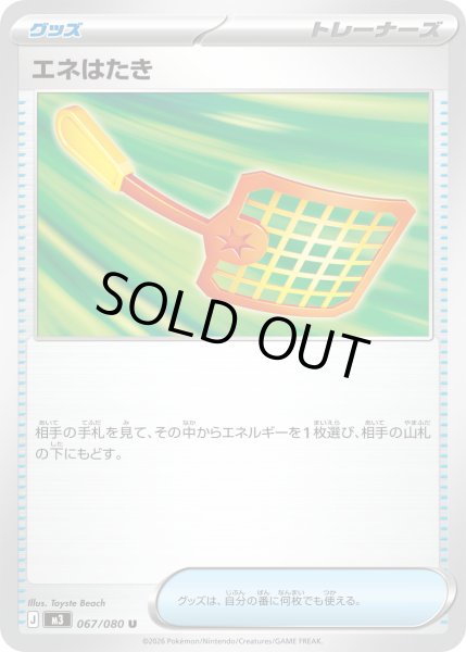 画像1: エネはたき【U】 (1)