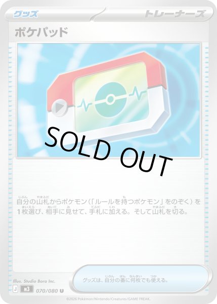 画像1: ポケパッド【U】 (1)