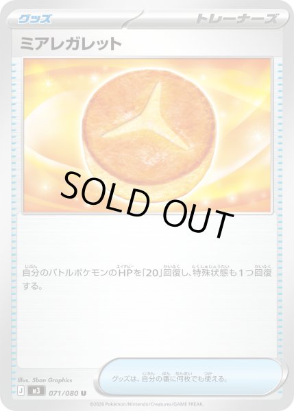 画像1: ミアレガレット【U】 (1)