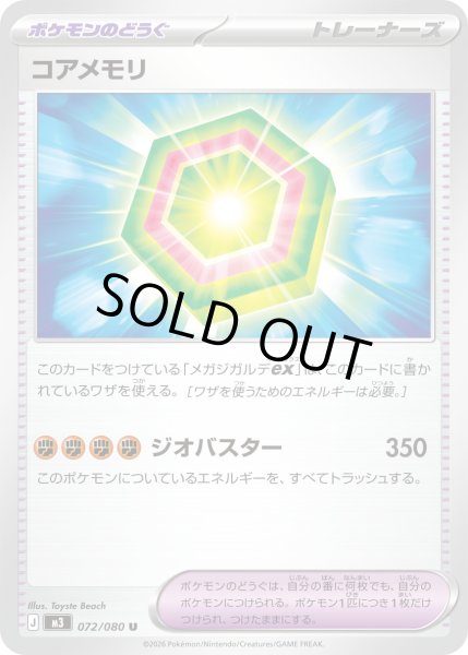 画像1: コアメモリ【U】 (1)