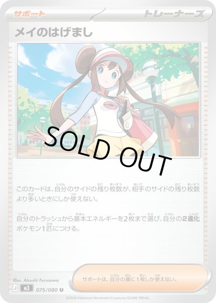 画像1: メイのはげまし【U】 (1)