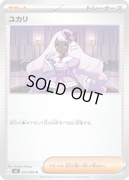 画像1: ユカリ【U】 (1)