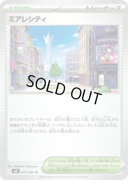 画像1: ミアレシティ【U】 (1)