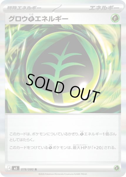 画像1: グロウ草エネルギー【R】 (1)