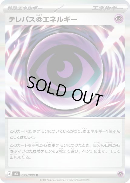 画像1: テレパス超エネルギー【R】 (1)