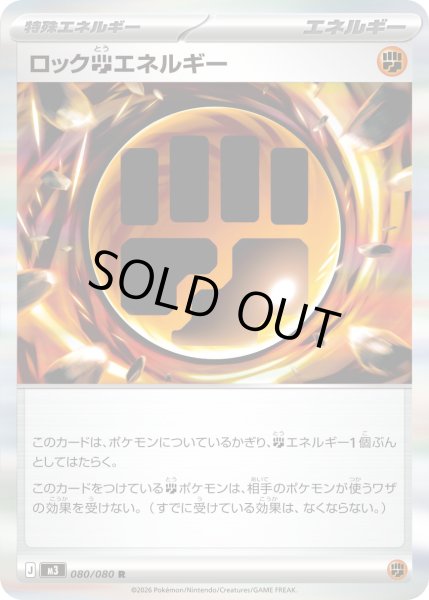 画像1: ロック闘エネルギー【R】 (1)
