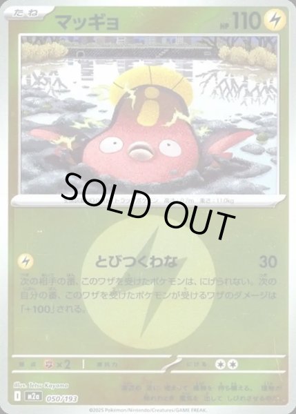 画像1: マッギョ【レアリティなし】【雷】【エネルギーマークミラー】 (1)