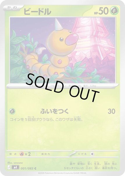 画像1: ビードル【C】【草】 (1)