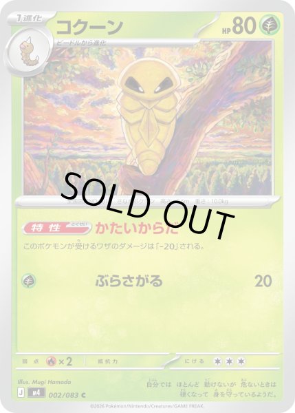 画像1: コクーン【C】【草】 (1)