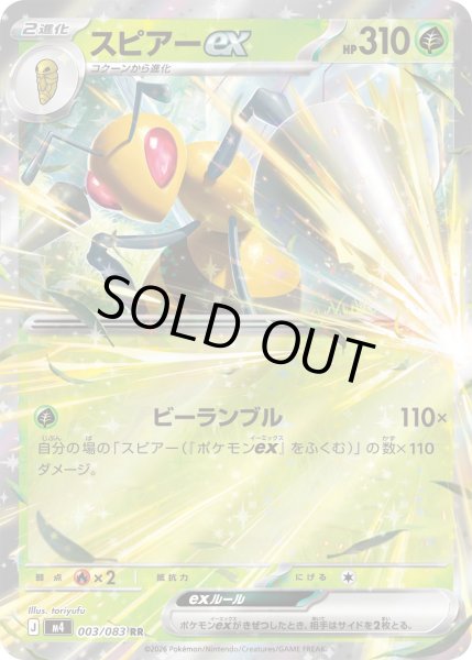 画像1: スピアーex【RR】【草】 (1)