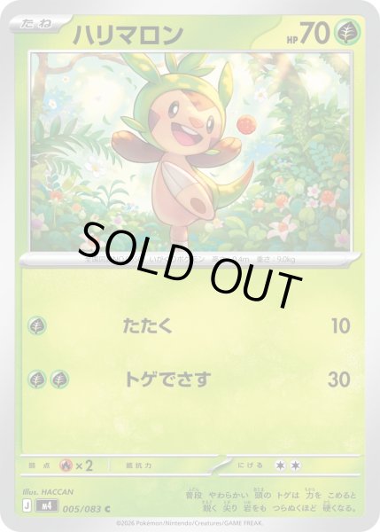 画像1: ハリマロン【C】【草】 (1)