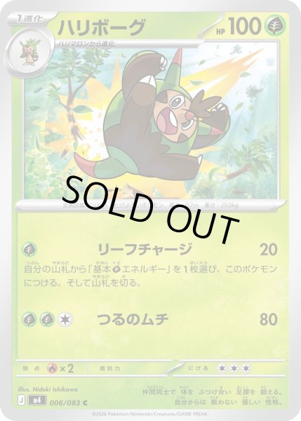 画像1: ハリボーグ【C】【草】 (1)