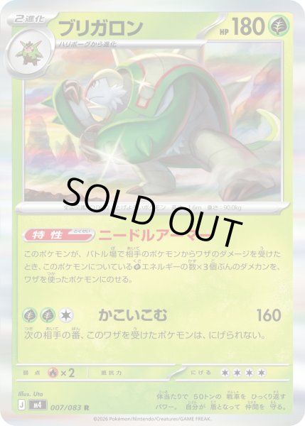 画像1: ブリガロン【R】【草】 (1)