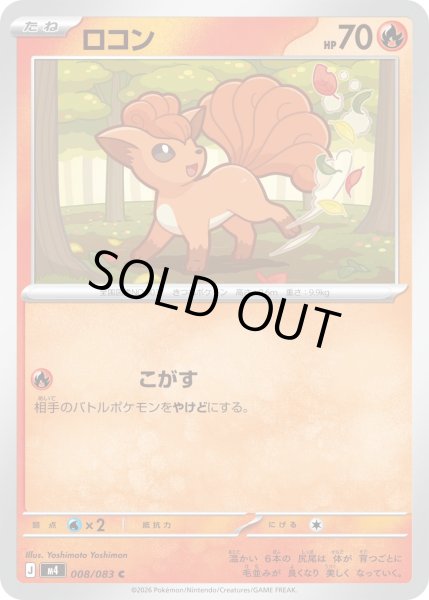 画像1: ロコン【C】【炎】 (1)