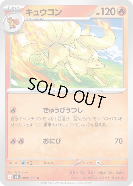 画像1: キュウコン【U】【炎】 (1)