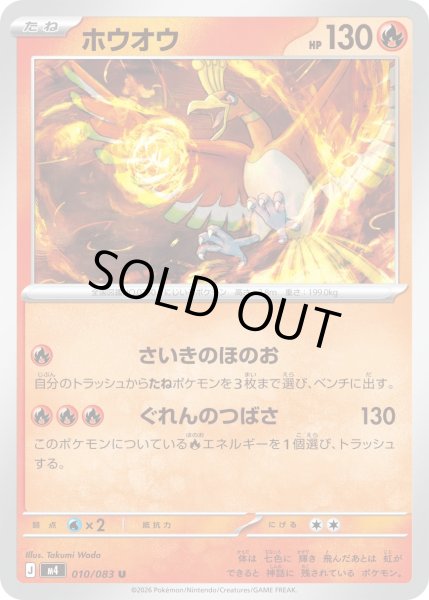 画像1: ホウオウ【U】【炎】 (1)