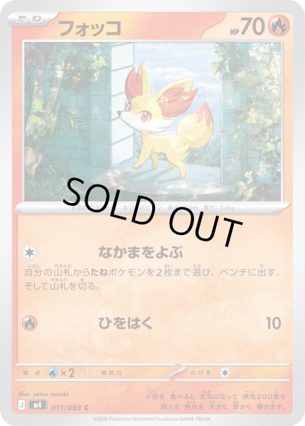 画像1: フォッコ【C】【炎】 (1)