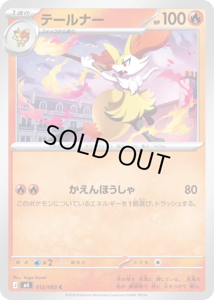 画像1: テールナー【C】【炎】 (1)