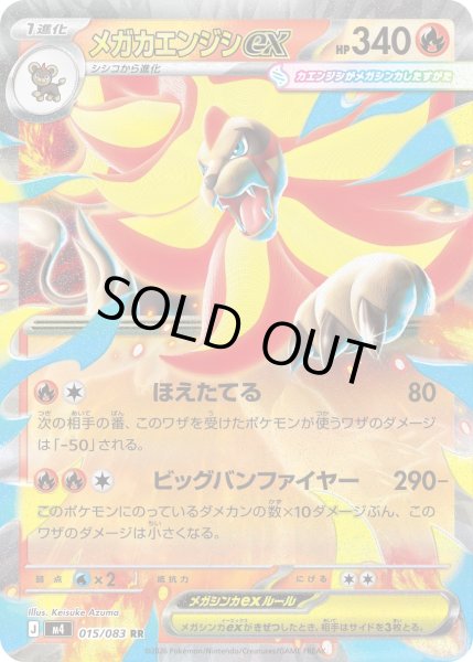 画像1: メガカエンジシex【RR】【炎】 (1)