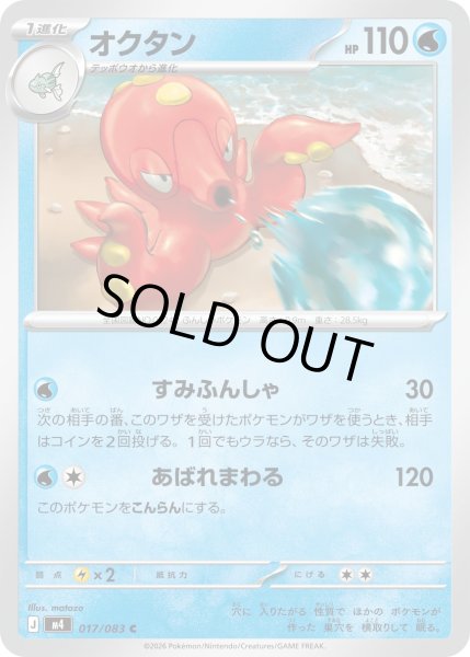 画像1: オクタン【C】【水】 (1)