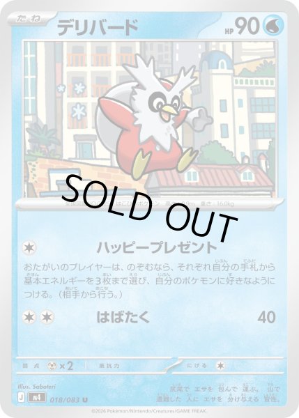 画像1: デリバード【U】【水】 (1)