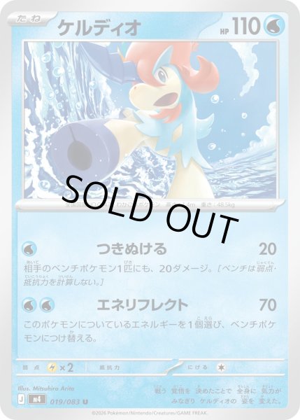 画像1: ケルディオ【U】【水】 (1)