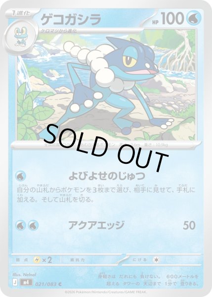 画像1: ゲコガシラ【C】【水】 (1)