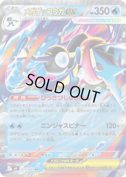 画像1: メガゲッコウガex【RR】【水】 (1)