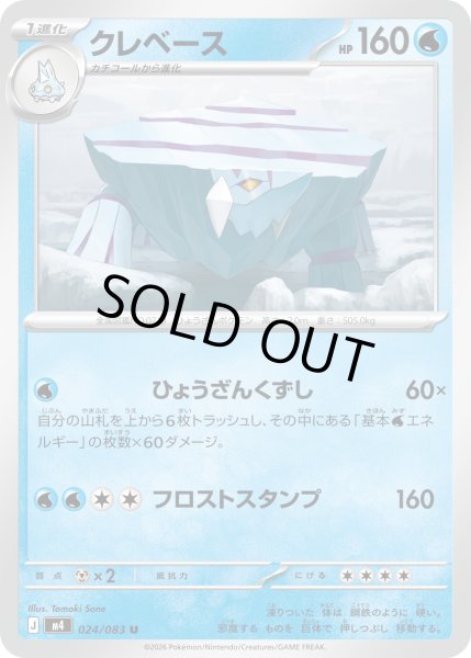 画像1: クレベース【U】【水】 (1)