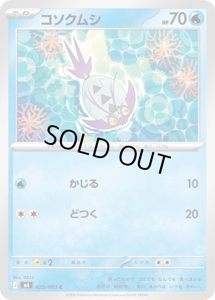 画像1: コソクムシ【C】【水】 (1)