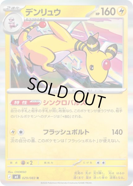 画像1: デンリュウ【R】【雷】 (1)