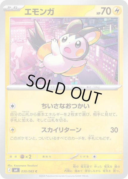 画像1: エモンガ【C】【雷】 (1)