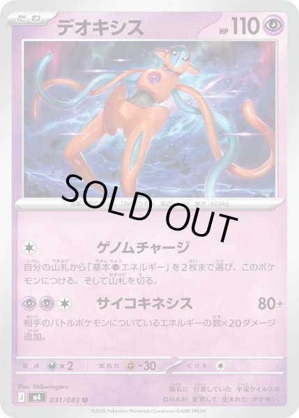 画像1: デオキシス【U】【超】 (1)