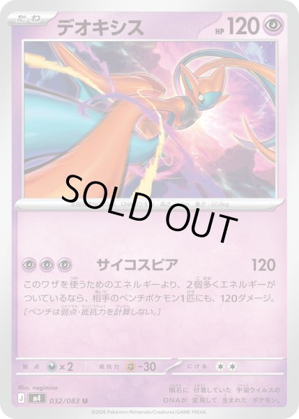 画像1: デオキシス【U】【超】 (1)