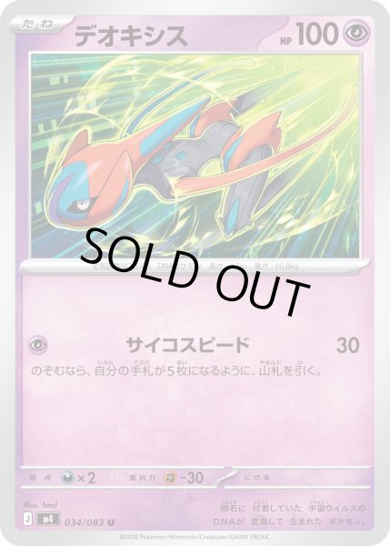 画像1: デオキシス【U】【超】 (1)