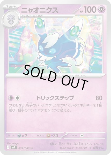 画像1: ニャオニクス【U】【超】 (1)