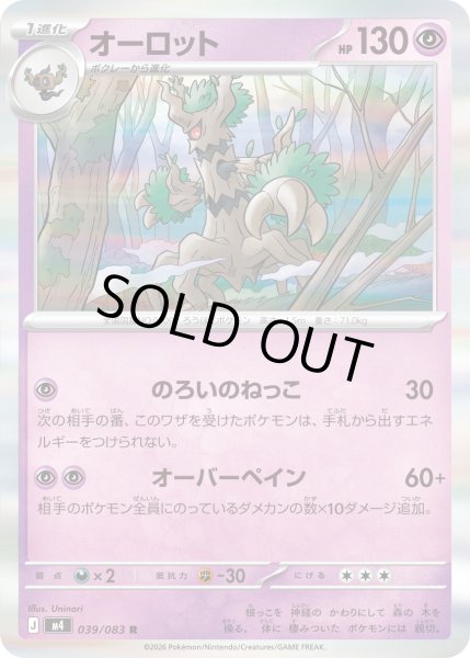 画像1: オーロット【R】【超】 (1)