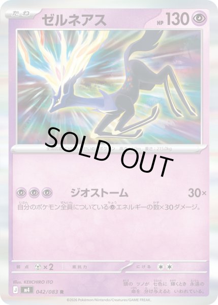 画像1: ゼルネアス【R】【超】 (1)