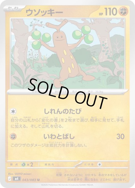 画像1: ウソッキー【U】【闘】 (1)