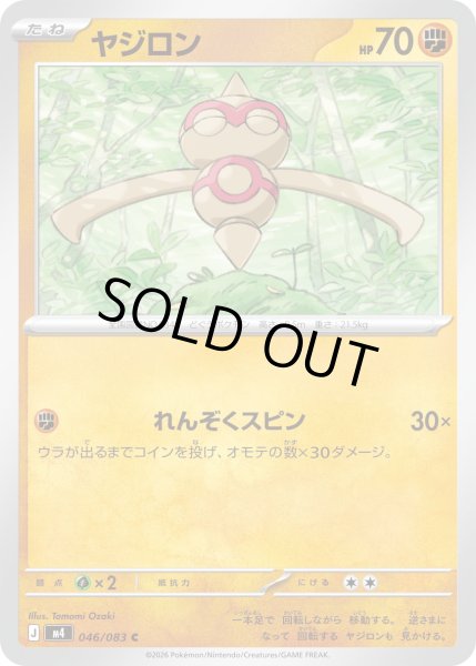 画像1: ヤジロン【C】【闘】 (1)