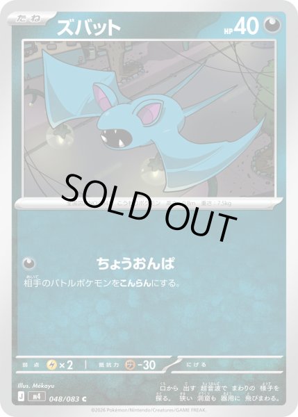 画像1: ズバット【C】【悪】 (1)