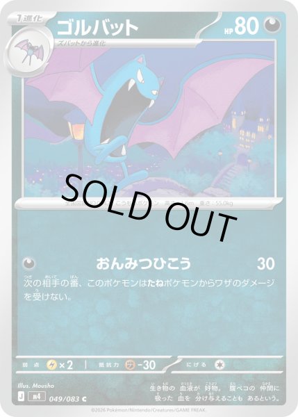 画像1: ゴルバット【C】【悪】 (1)