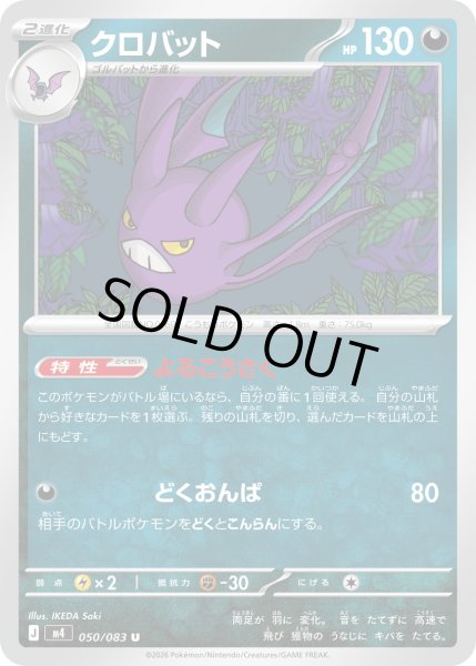 画像1: クロバット【U】【悪】 (1)