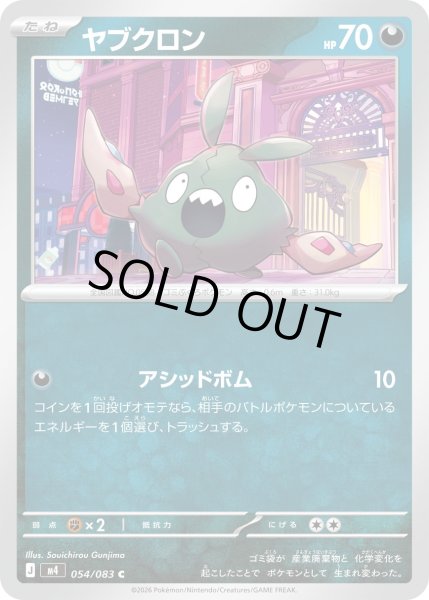 画像1: ヤブクロン【C】【悪】 (1)